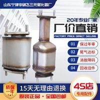适用于科帕奇 安德拉 2.4 3.2三元催化器汽车尾气净化器