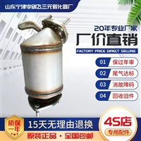 适用于别克凯越1.5宝骏730 630三元催化器汽车尾气净化器