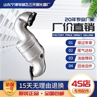 适用于别克新君越 新君威 迈锐宝2.0T三元催化器保年审排气管