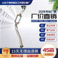 适用于别克君越2.4四速 六速三元催化器汽车尾气净化