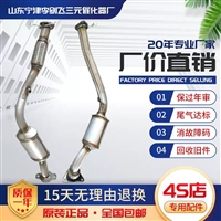 适用于别克老君越3.0 2.4四速 六速三元催化尾气净化器