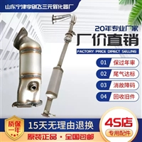 适用于别克君威 君越2.0 2.4 2.5 3.0三元催化器保验车精品