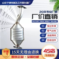 适用于福特老蒙迪欧2.5 2.0三元催化器汽车尾气净化器