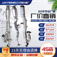 适用尼桑日产天籁2.0 2.3 2.5 3.5贵士三元催化器保年审精品