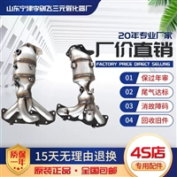 适用于尼桑奇骏 天籁2.0 2.5三元催化器汽车尾气净化器