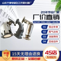适用于尼桑天籁2.5 2.3三元催化器汽车尾气净化器