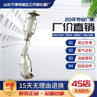 适用于08款天籁2.0三元催化器汽车尾气净化器