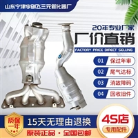 适用于日产尼桑逍客2.0三元催化器原装汽车尾气净化