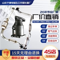 适用于江淮瑞风2.0 2.4瑞鹰三元催化器汽车尾气净化