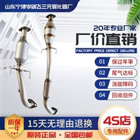 适用于江淮和悦VVT/RS三元催化器汽车排气管净化器