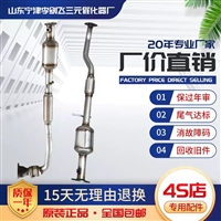 适用于江淮瑞鹰2.0/2.4三元催化器汽车排气管净化