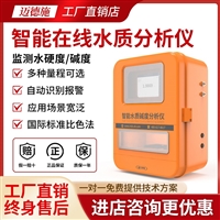 智能在线水质分析仪 比色实验法 在线监测水硬度碱度 多量程可选