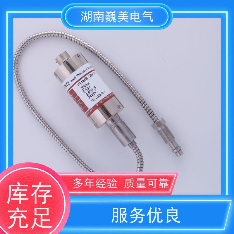 巍美 吹膜机 PT124B-129压力传感器 替代进口 规格定制