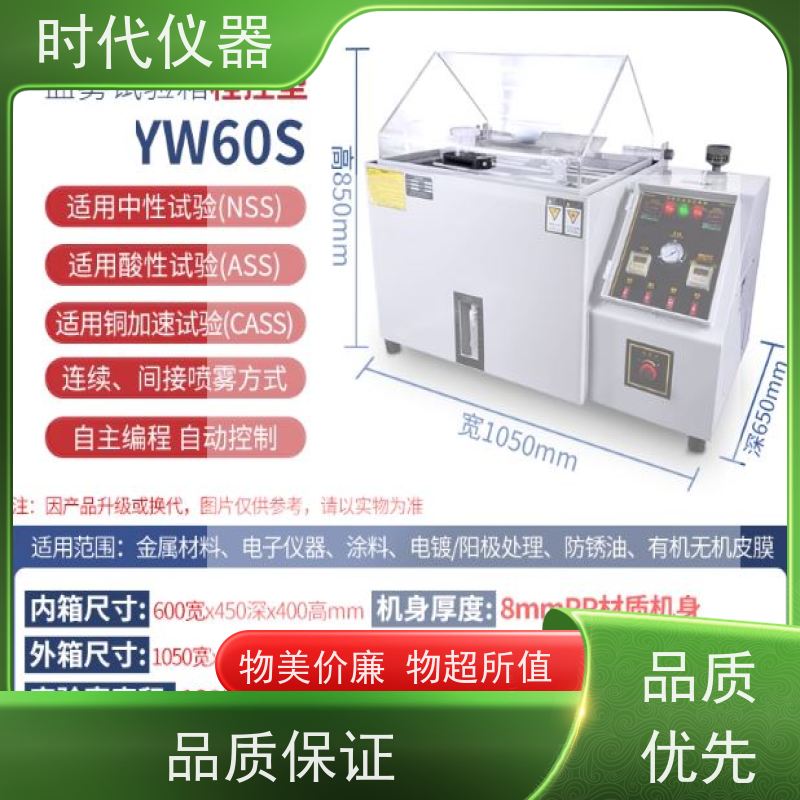 盐雾腐蚀试验箱 YW-60 纯钛制发热管 显示清晰 操作方便