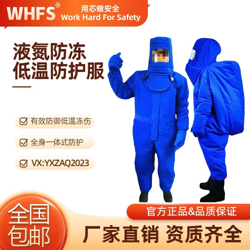 包头低温防护服批发