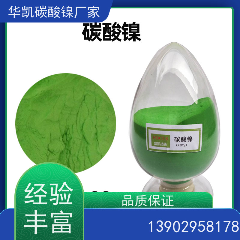 华凯 催化剂前驱体 碳酸镍 稳定性能保障 提升30%方案