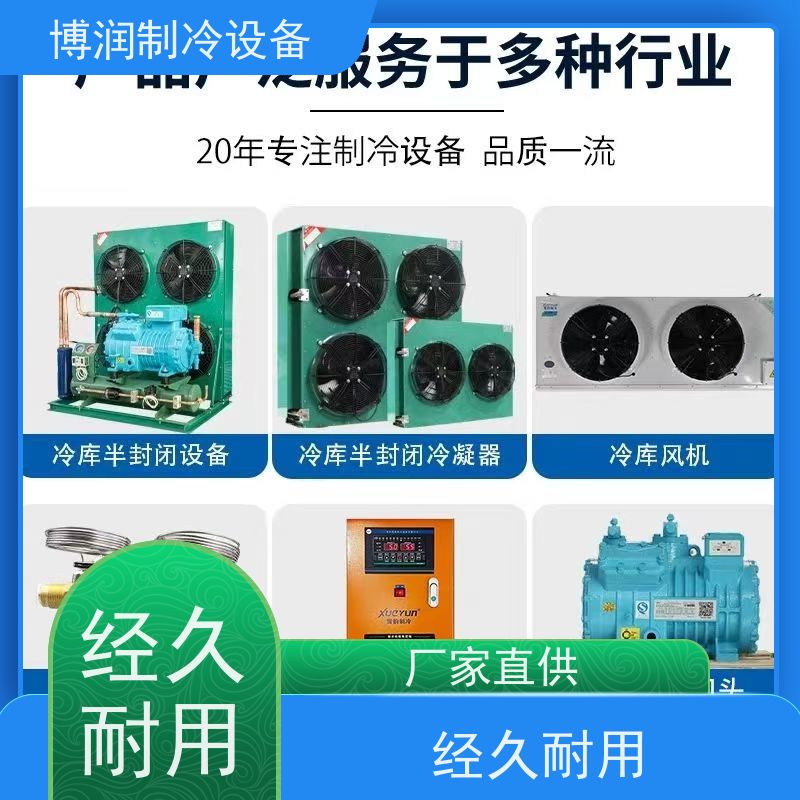 浙江博泽制冷 全套冷冻设备 ZB150KQE-TWM-522 品质保障