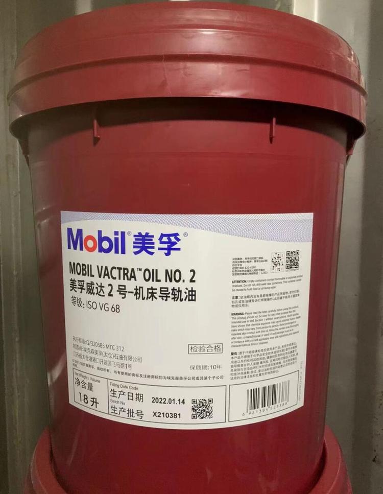 美孚导轨油威达2号