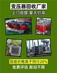 黑龙江变压器回收公司/电缆电机/哈尔滨变压器回收厂家-本地收购