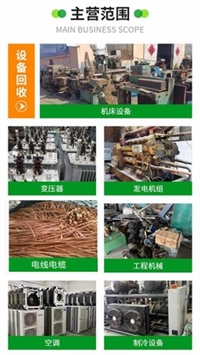 铁岭变压器回收 开原发电机回收 调兵山电机回收 西丰电线电缆回收