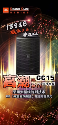 JBL音响GC12,GC15,RM800,RM812,RM815