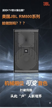 JBL 音箱KEM8120,KEM6120,KEM4120,KES6120