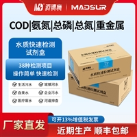 迈德施水质快速检测试剂包重金属六价铬氯化物COD氨氮快速分析仪