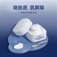 焕颜光漾精华霜 oem