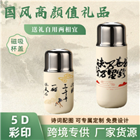 诗词书画保温杯