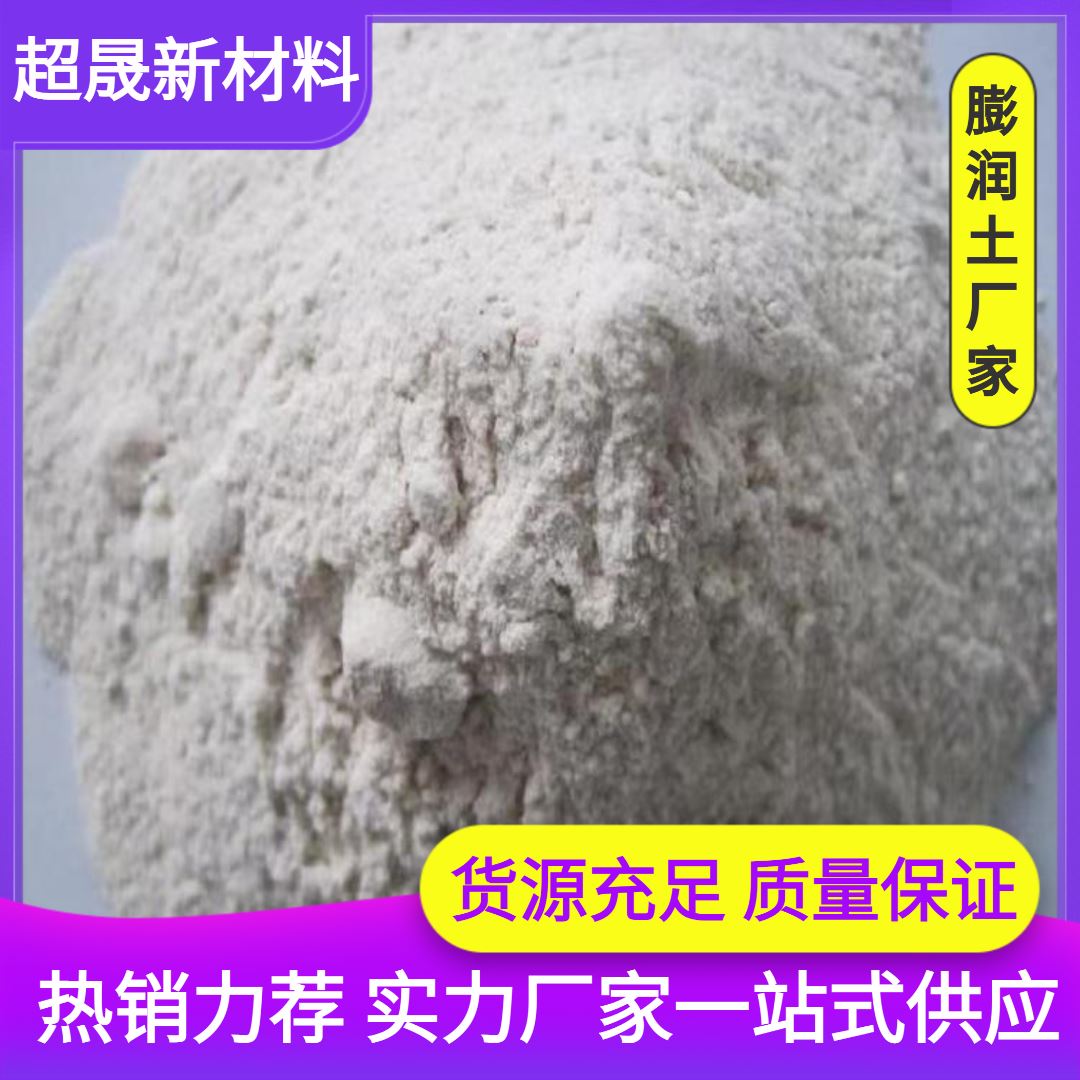 超晟新材料 有机肥膨润土 产品质量等级优 可使用高粘度