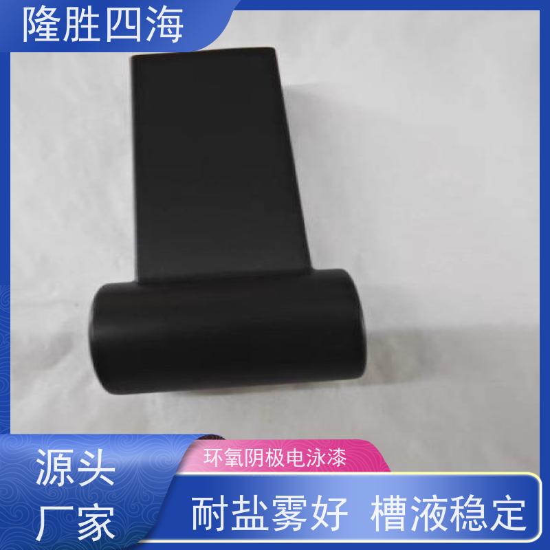 四海化工 环氧灰色 电泳涂料 电动车架底漆 底材遮盖力好