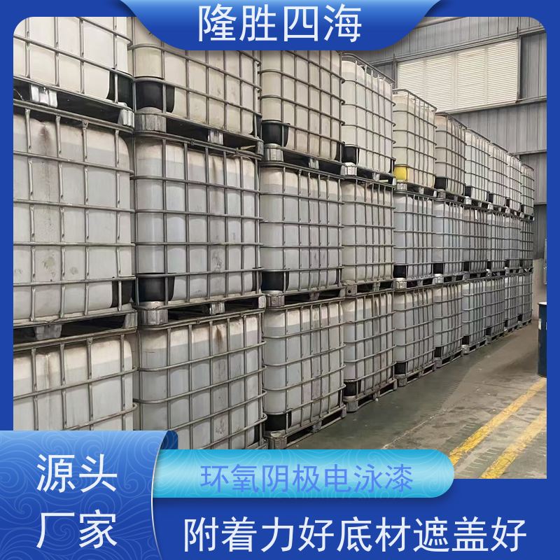 四海化工 环氧黑色 阴极电泳涂料 三轮车架及配件底漆 抗缩孔力强