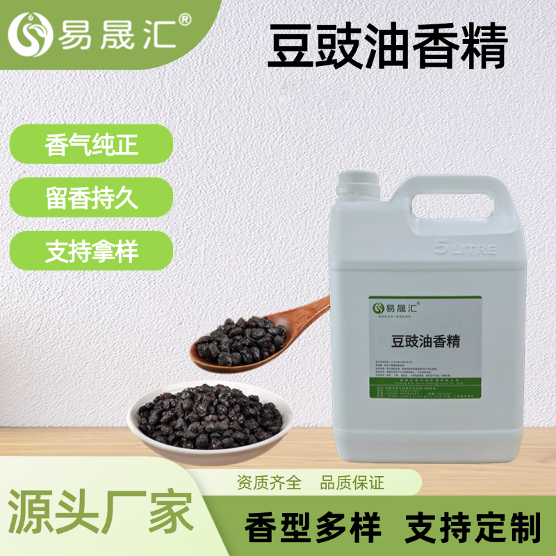 豆豉油香精 食品级高浓度香味持久食品添加剂 源头厂家直供