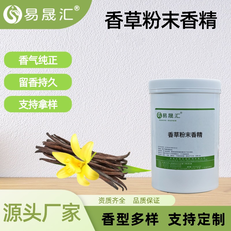 香草粉末香精食品级特浓高浓度商用添加剂增香源头厂家直供