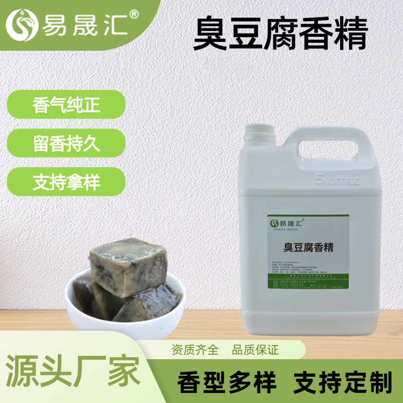 臭豆腐香精 食品级高浓度咸香味持久食品添加剂 源头厂家直供