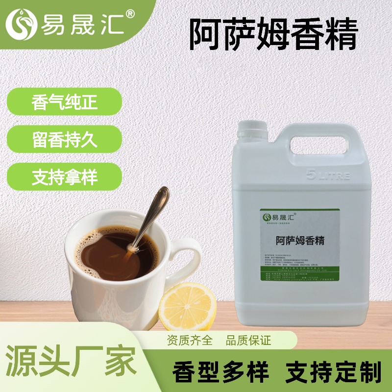 阿萨姆香精食品级水溶性阿萨姆奶香气浓郁高浓度食品添加剂厂家