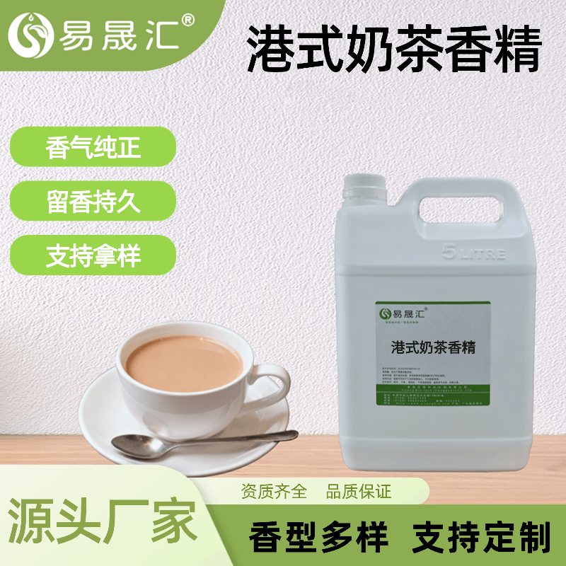 港式奶茶香精 香气浓郁自然 水溶性食品级香精 商用高浓度添加剂