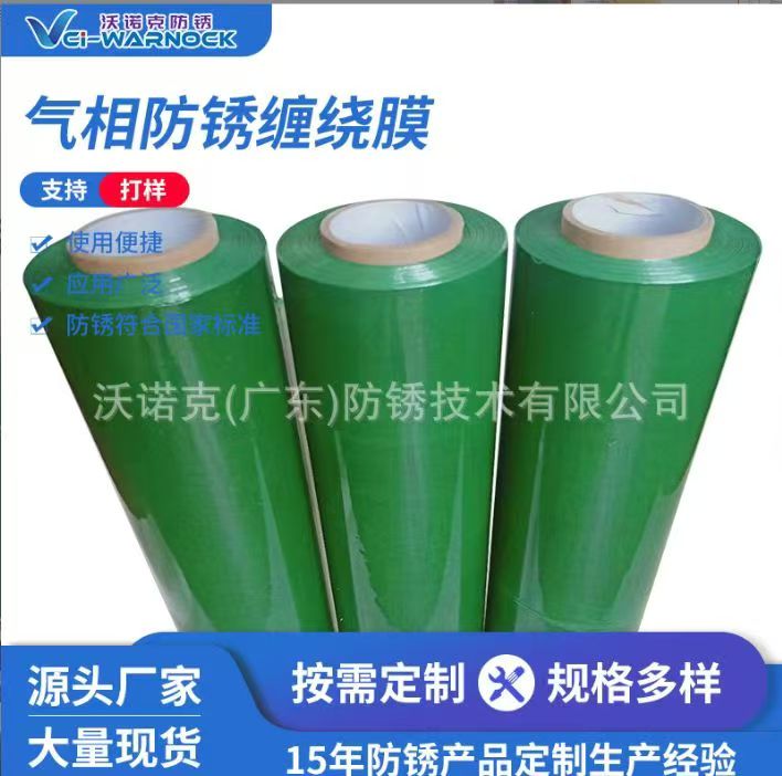 VCI气相防锈膜   缠绕膜