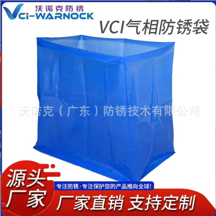 VCI气相防锈立体袋  四方袋