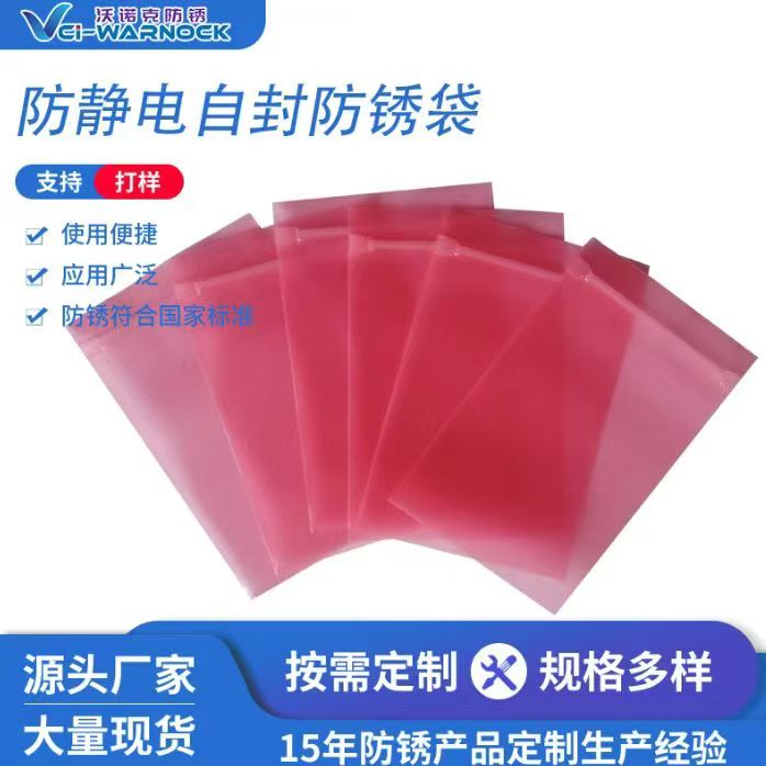 VCI气相防锈防静电袋