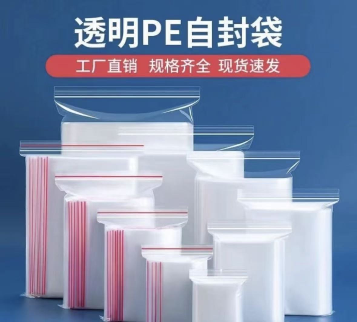 PE袋   PE自封袋