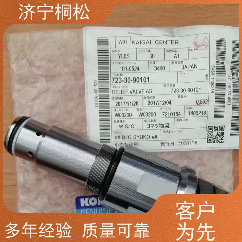 桐松机械 适用于PC 360 原厂回转溢流阀702-75-01310 当天物流发货