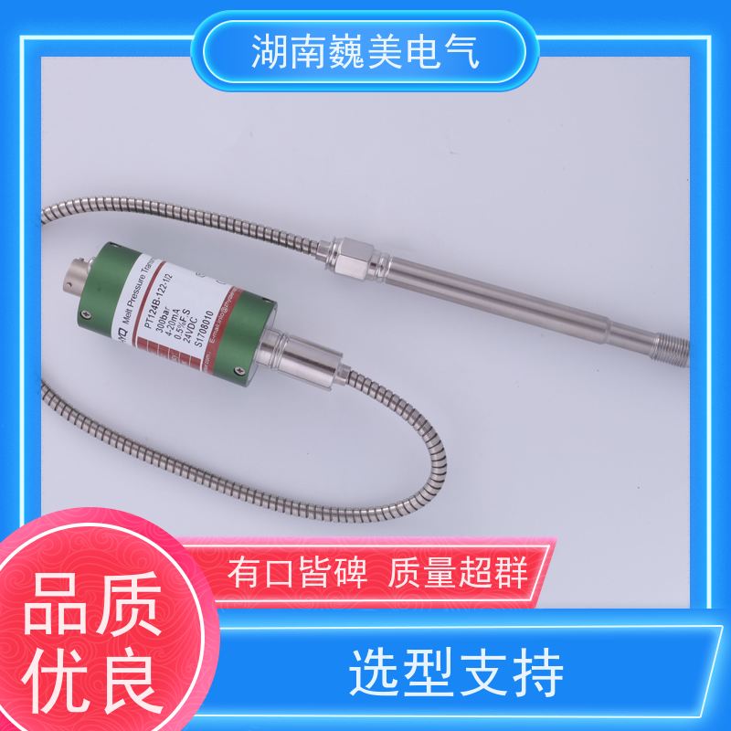 巍美 模具设备 PT124B-122压力传感器 替代进口 环保卫生