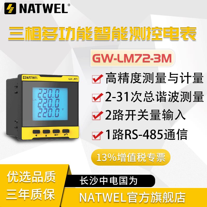 澳门电能仪表  双向电能计量电表3年质保