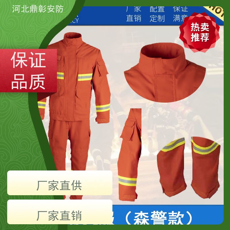 鼎彰安防 芳纶森林服套装 阻燃 消防员防护装备