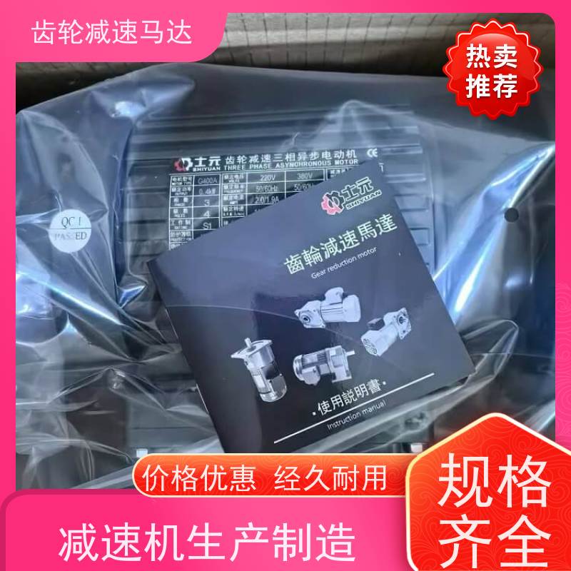 士元电机 GV50-3700W 小型齿轮减速机 生产厂家