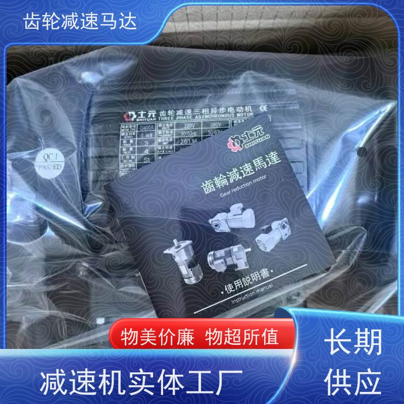 士元电机 GV32-1500W G系列齿轮减速机 厂家质保