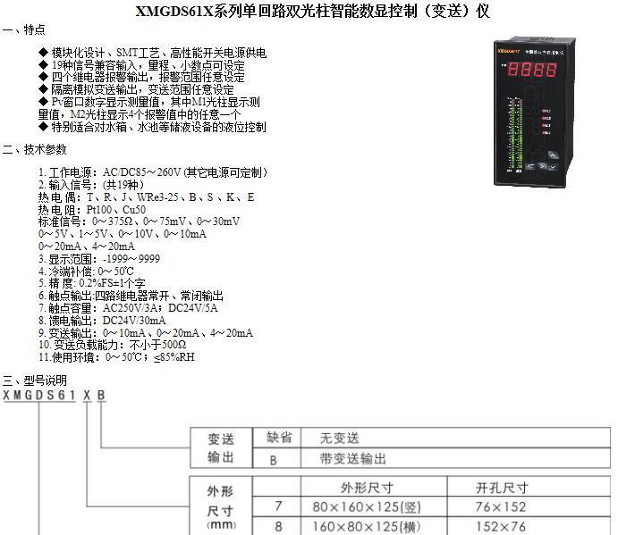 FBB5255FP控制报警仪