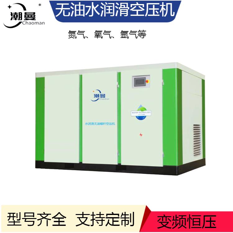 海南55KW水润滑无油螺杆空压机厂家