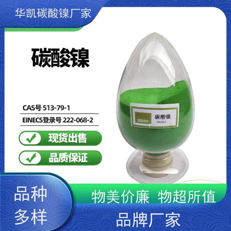 华凯 催化剂前驱体 碳酸镍 低杂质工艺 降本增效